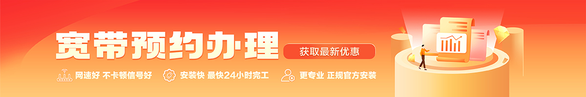顺义宽带办理安装 顺义宽带在线办理入口